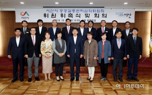 서산시, 공공갈등관리심의위원회 출범