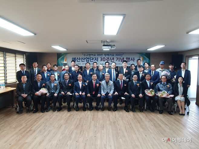 예산군, 예산산업단지 30주년 기념행사 개최