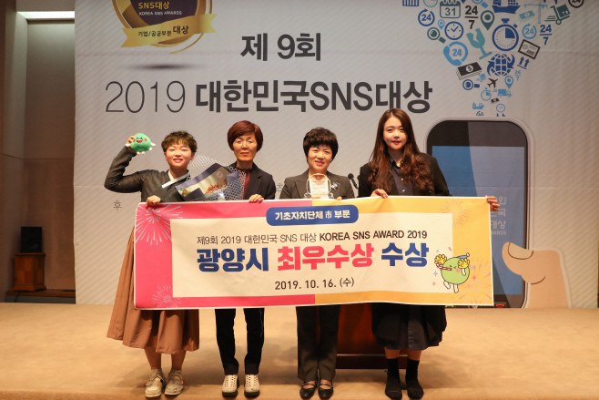 2019 대한민국 SNS 대상 최우수상