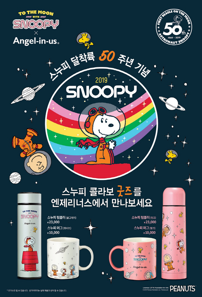 엔제리너스