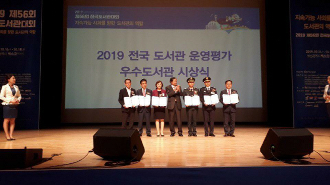2019년 전국도서관 운영 평가 우수도서관 수상