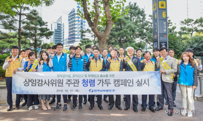 191017_한국남부발전, 청렴 가두캠페인 시행