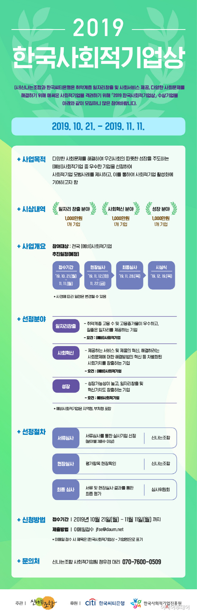 2019 한국사회적기업상