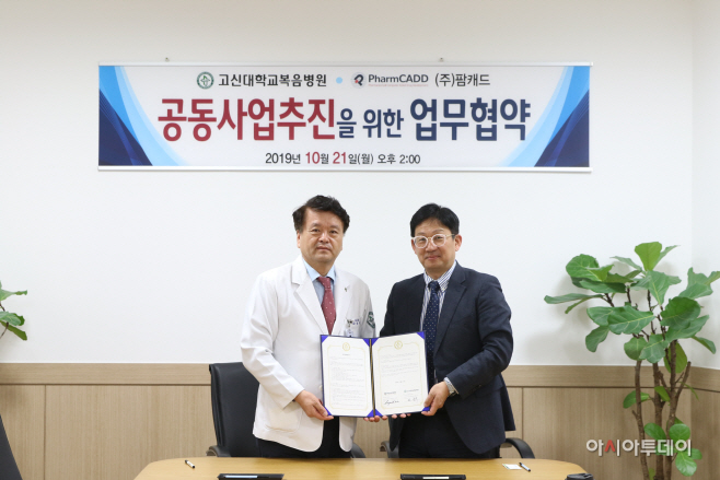 191021_고신대복음병원-(주)팜캐드 업무협약 (1)
