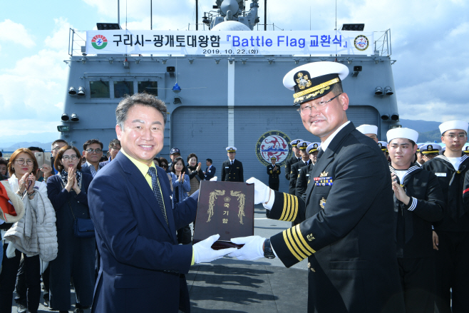 구리시-광개토대왕함 제5회 배틀플래그 교환식 개최