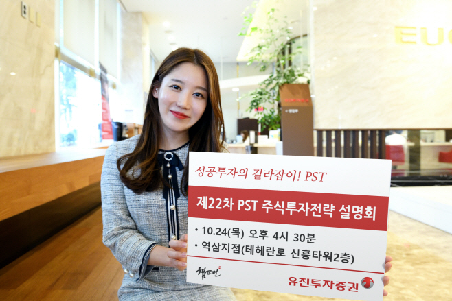 [사진자료1] ‘제22차 PST 주식투자전략 설명회 개최