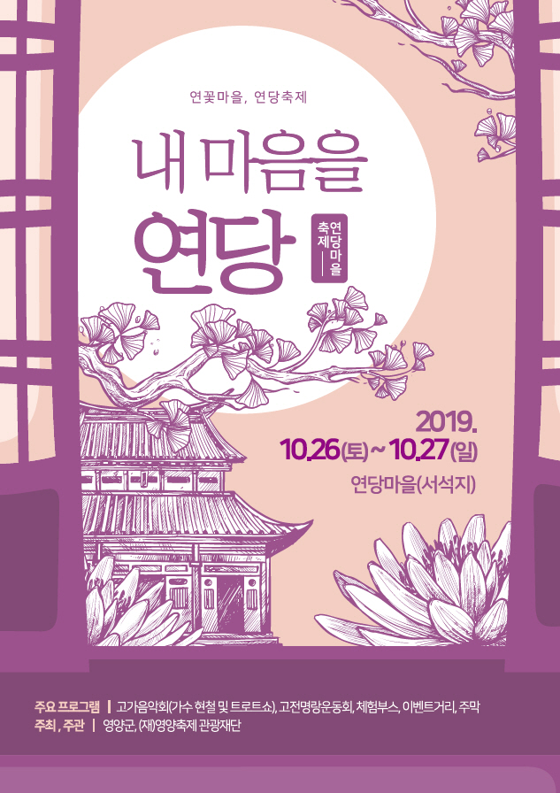3-2. 사진(영양군, 연당마을 축제 포스터)
