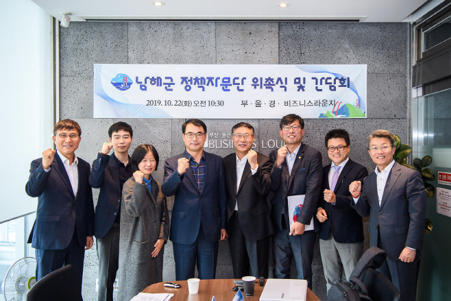 남해군, 정책자문단 위촉식 및 간담회 개최