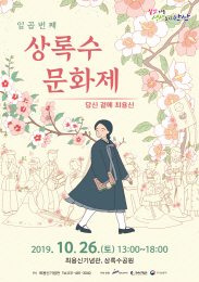 190926 최용신기념관 상록수문화제-포스터