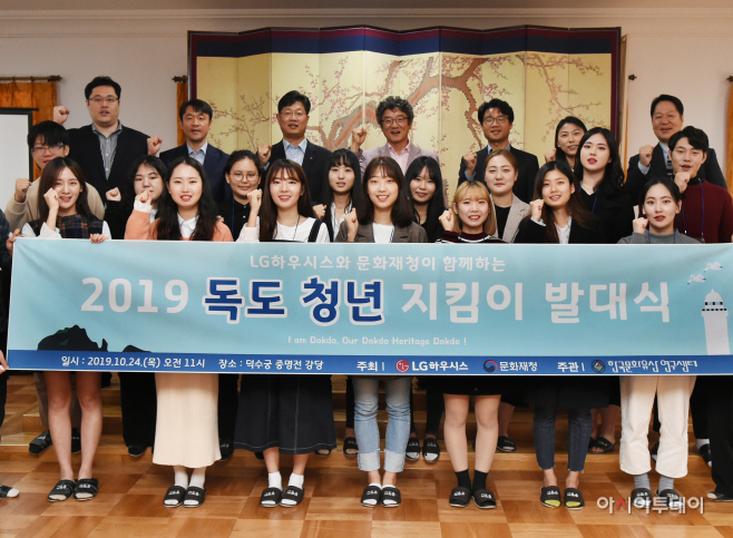 [사진2]LG하우시스, '2019 독도 청년 지킴이' 발대식 개최