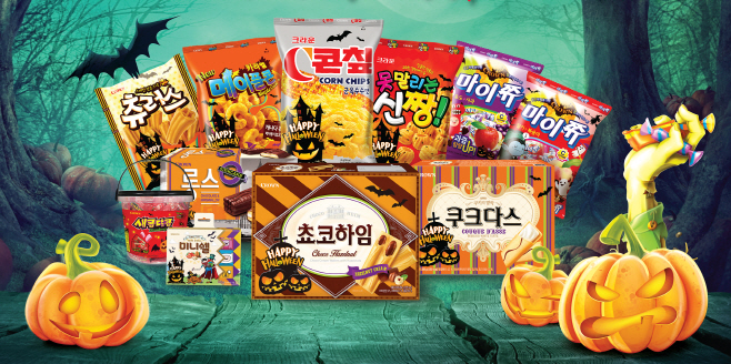 [보도사진] 크라운제과 할로윈 한정판 컬렉션