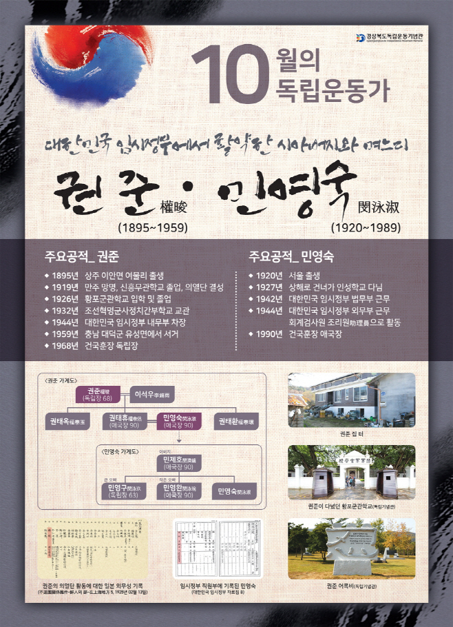 10월의 독립운동가 권준 _ 민영숙 선생 강연회 열려