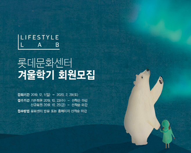 [롯데쇼핑 홍보실]롯데백화점 겨울학기 모집 관련 참고사진