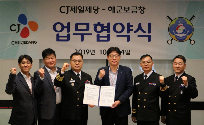 CJ제일제당_해군MOU체결