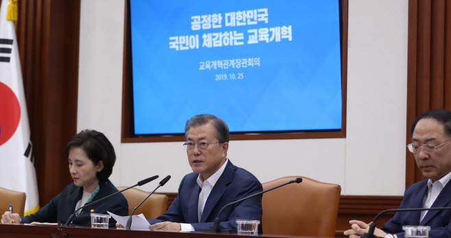 문 대통령, '입시제도 개선 논의'