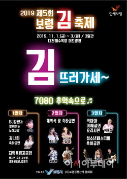 1. 제5회 보령김축제 포스터