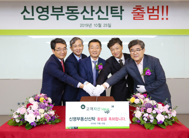 20191028 신영부동산신탁 보도자료 이미지 최종