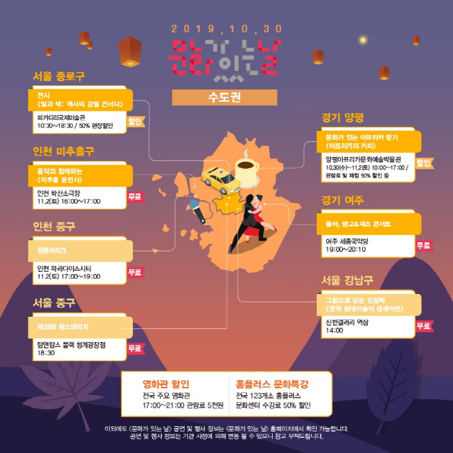 4. 10월 문화가 있는 날 지도_수도권