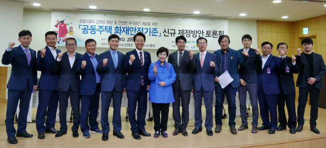 화재안전기준 토론회