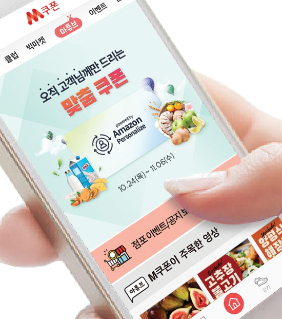 [롯데쇼핑 홍보실-롯데마트] 나한테 딱 맞는 추천을 해준다고