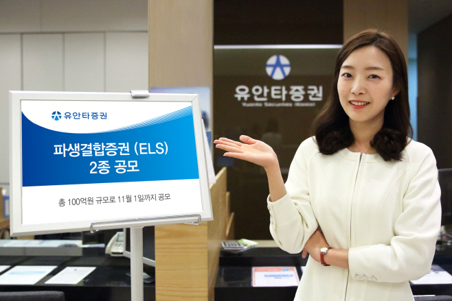 [유안타증권 보도사진] 파생결합증권 2종 공모 (20191029)