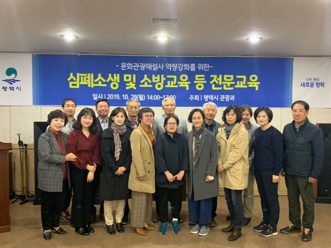 평택시, 문화관광해설사 역량강화 교육