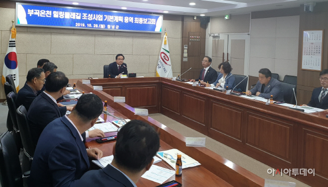 부곡온천 힐링둘레길 최종보고회 개최