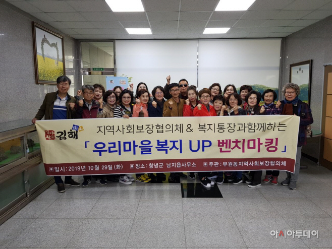 10.29 김해시부원동, 복지선진사례 벤치마킹 창녕 남지읍 방문