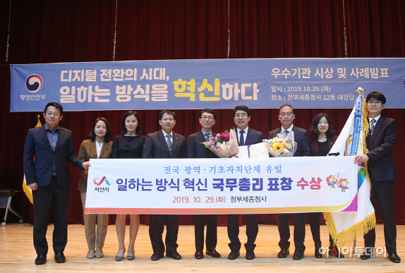 서산시, 일하는 방식 혁신 우수사례 국무총리 표창