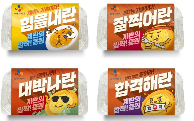 [CJ프레시웨이] 수능 응원 메시지 담긴 가공란 사진