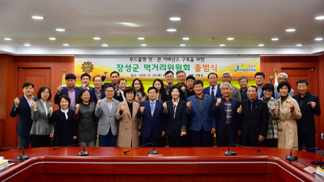 장성군 먹거리위원회’ 발족식.