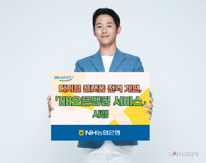191030 nh오픈뱅킹서비스
