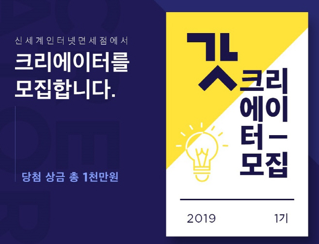 [신세계면세점]갓크리에이터모집