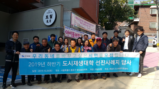 하남시 도시재생