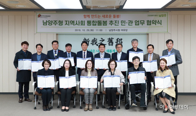 남양주형 지역사회 통합 돌봄 사업 추진을 위한