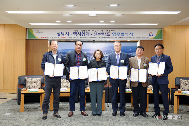 신한카드-성남시장애인택시바우처제휴-1