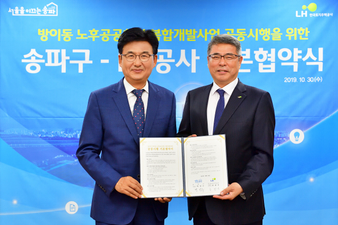 방이2동 주민센터 일대 복합개발 기본협약(MOU) 체결
