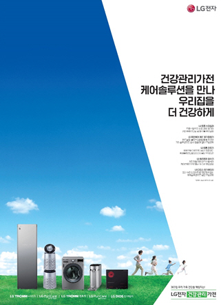 엘지전자 광고대상 출품작
