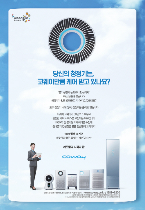 웅진코웨이 지면광고_from 필터 to 케어