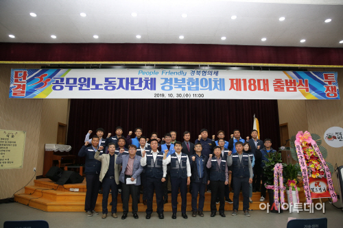 공무원노동자단체경북협의체출범식개최