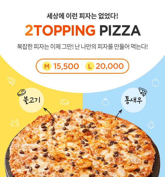 도미노피자