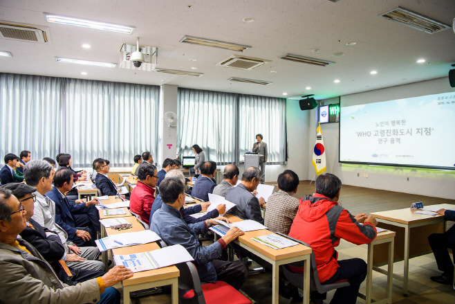 ‘WHO 고령친화도시 지정 연구용역’ 최종보고회