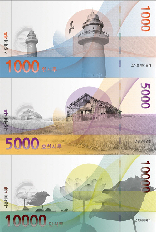 시흥화폐 '시루'