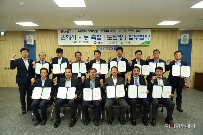 10.31 김해시, 14개 관내 농·축협 ‘도담킹 기업’ 동참