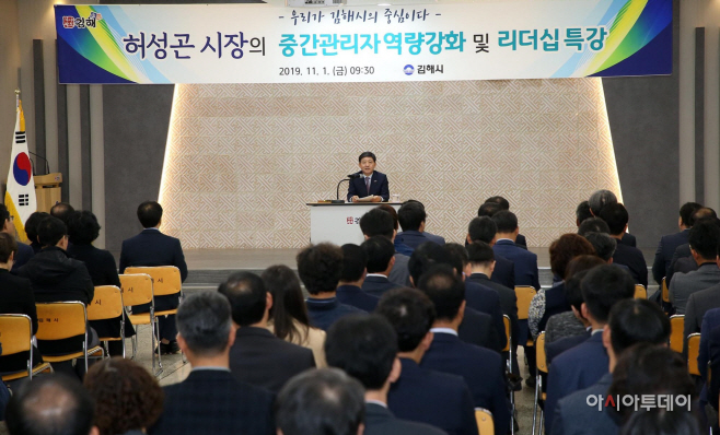 11.1 허성곤 시장, 시정의 허리 중간관리자 특강 (1)