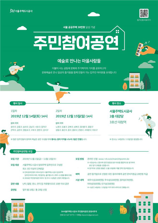 주민참여공연