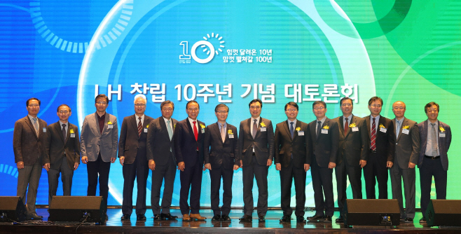LH 10주년 기념 대토론회_2