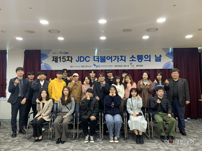 제15차 JDC 더불어가치 소통의 날_02