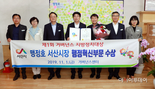 맹정호 서산시장, 제1회 거버넌스지방정치대상 수상