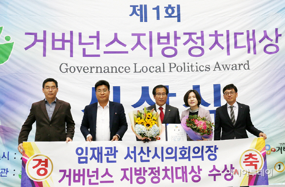 서산시의회 임재관 의장, 제1회 거버넌스지방정치대상 우수상